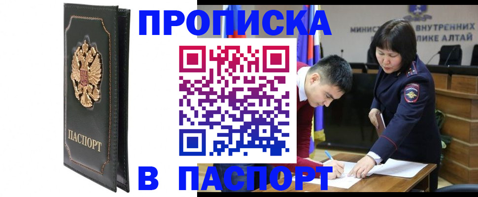 временная регистрация купить в Салавате