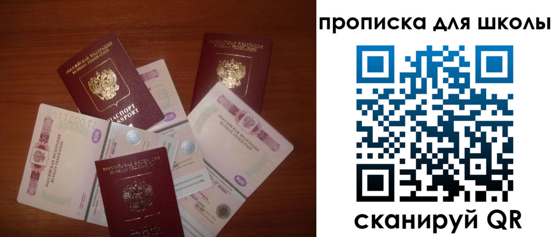 временная регистрация для школы в Салавате