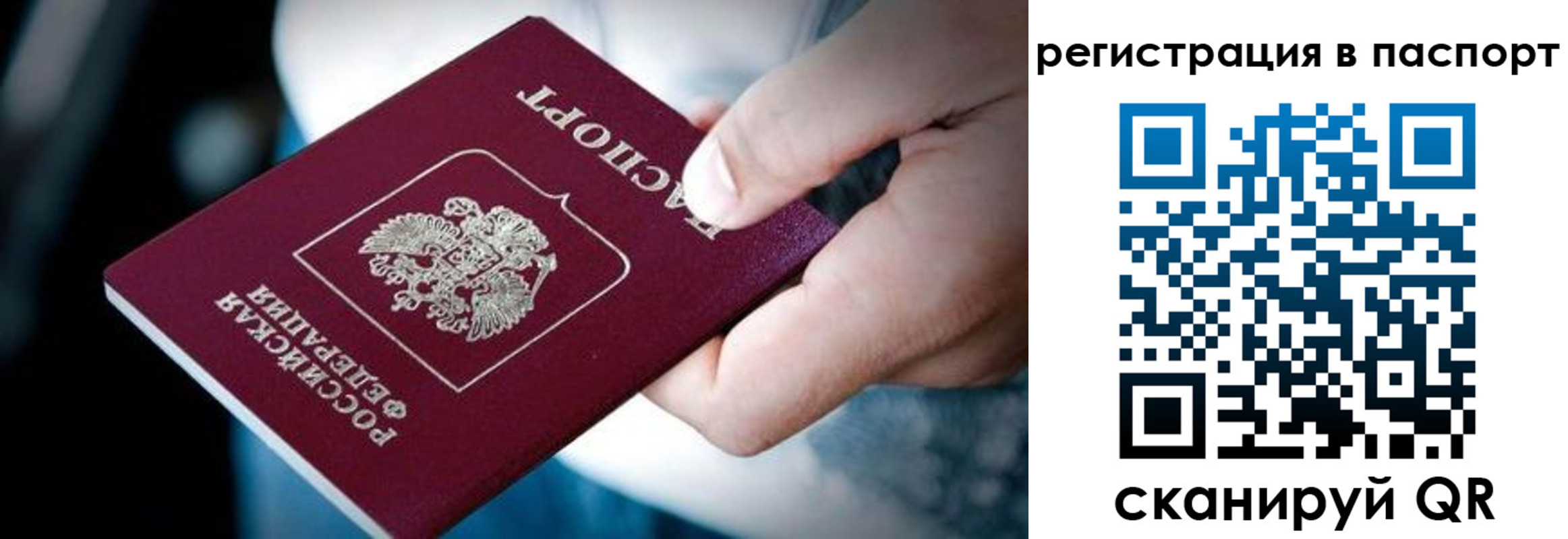 прописка паспорт в Салавате