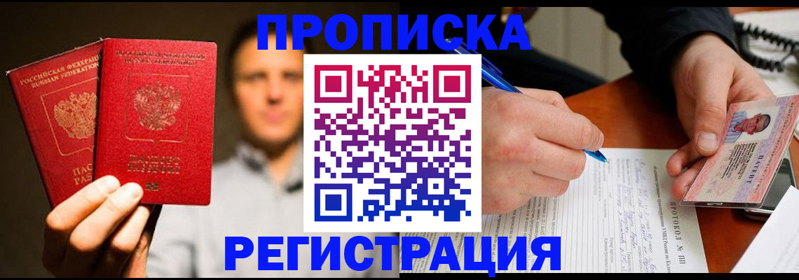 временная регистрация для всех в Салавате