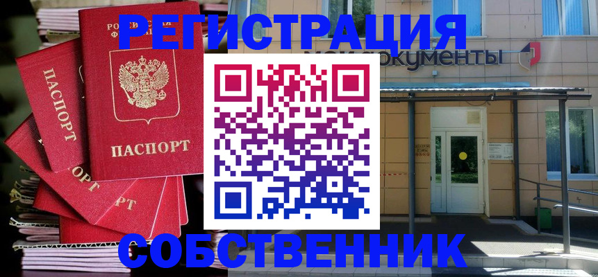временная регистрация поиск в Салавате