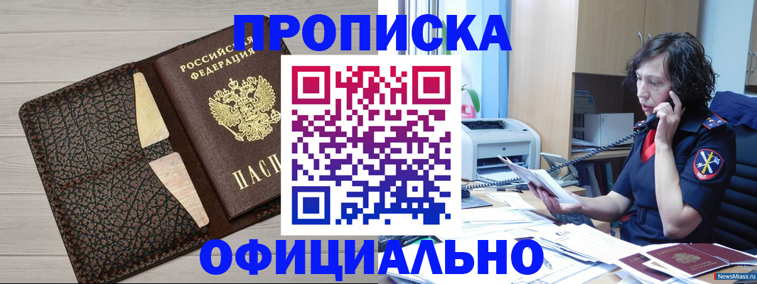 временная регистрация надежно в Салавате