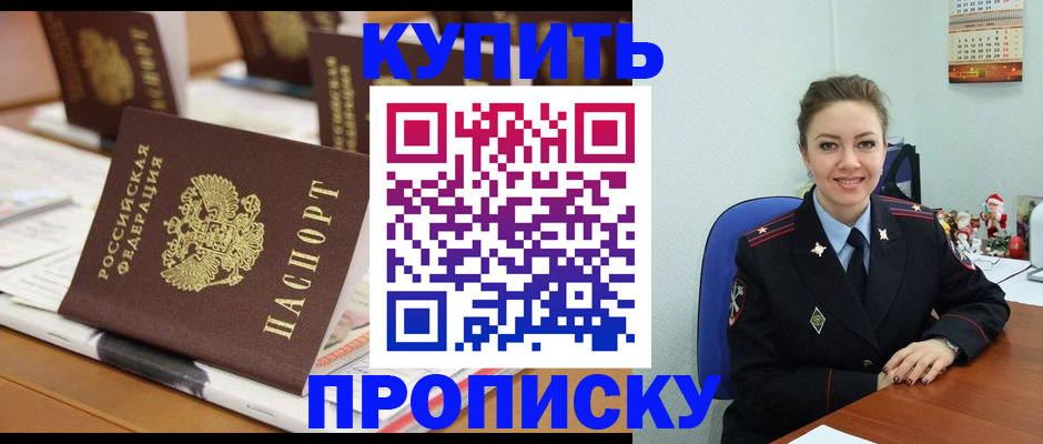 прописка гарантия в Салавате