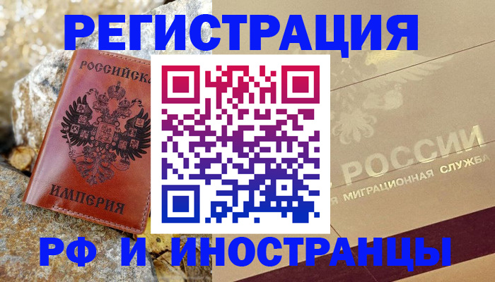 временная регистрация 2025 в Салавате