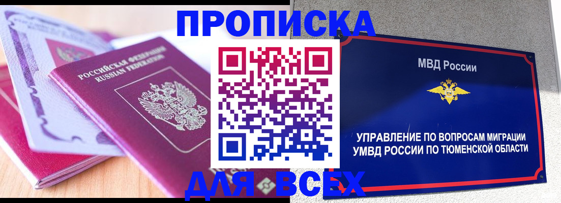 прописка паспорт в Салавате