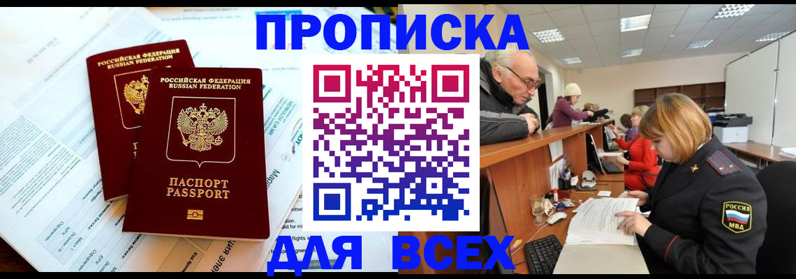 прописка паспорт в Салавате